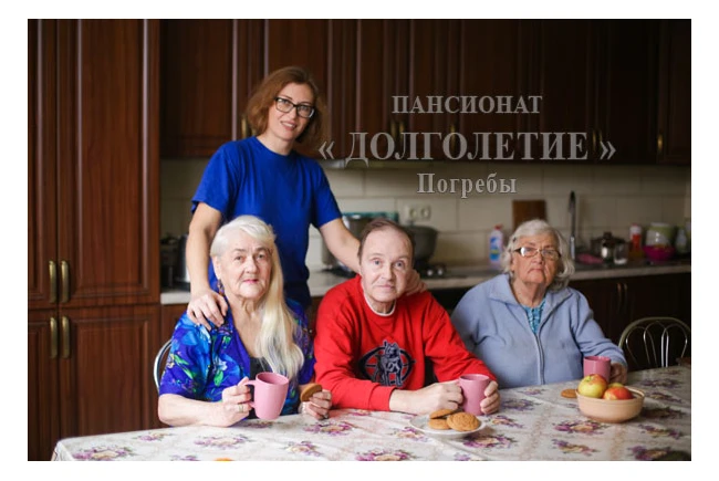 Фото  - Пансіонат для літніх людей Довголіття