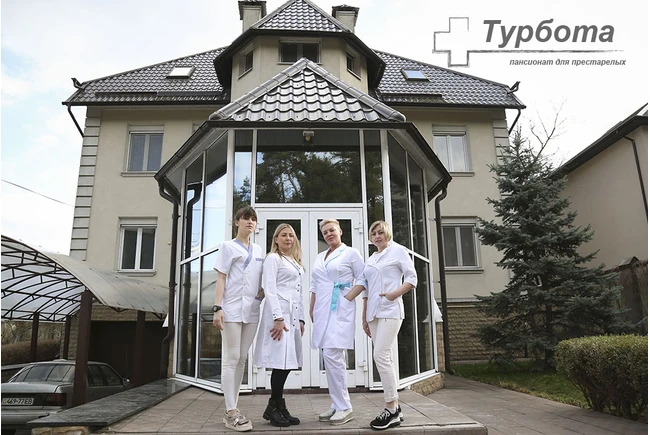 Фото  - Пансіонат для людей похилого віку «Турбота»