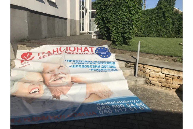 Фото  - Будинок пристарілих Турбота улюблених,м. Миколаїв