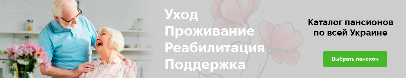 Все учреждения для пожилых людей